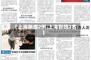 【上海新增2例,上海新增2名】