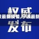 【宁波最新疫情,宁波最新情况】