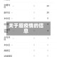 关于眉疫情的信息