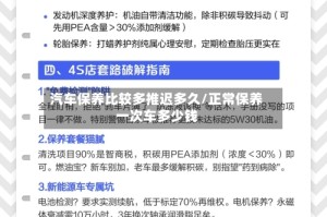 汽车保养比较多推迟多久/正常保养一次车多少钱