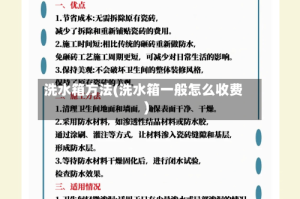 洗水箱方法(洗水箱一般怎么收费)