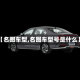 【名图车型,名图车型号是什么】