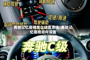 奔驰记忆座椅怎么设置方法/奔驰记忆座椅如何设置
