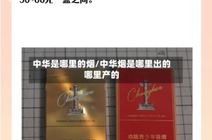 中华是哪里的烟/中华烟是哪里出的哪里产的