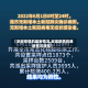 【安徽疫情的最新情况,安徽疫情的最新情况通报】