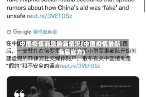中国疫情消息最新情况(中国疫情最新消息官方)