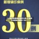 【31省市新增确诊病例54例,31省区市新增确诊病例17例】