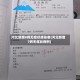 河北新增8例无症状感染者(河北新增7例无症状病例)