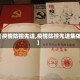 【疫情防控先进,疫情防控先进集体】