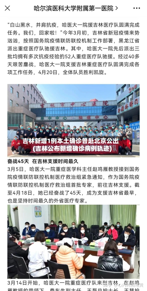 吉林新增1例本土确诊曾赴北京公出(吉林公布新增确诊病例轨迹)-第1张图片