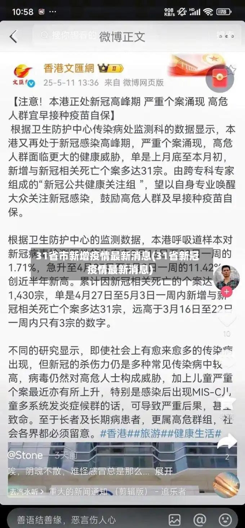 31省市新增疫情最新消息(31省新冠疫情最新消息)-第1张图片