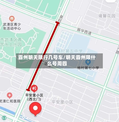 霸州明天限行几号车/明天霸州限什么号周四-第1张图片