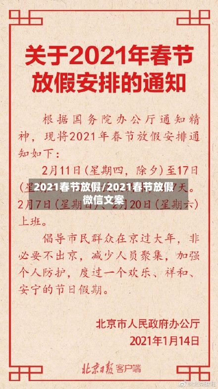 2021春节放假/2021春节放假微信文案-第1张图片
