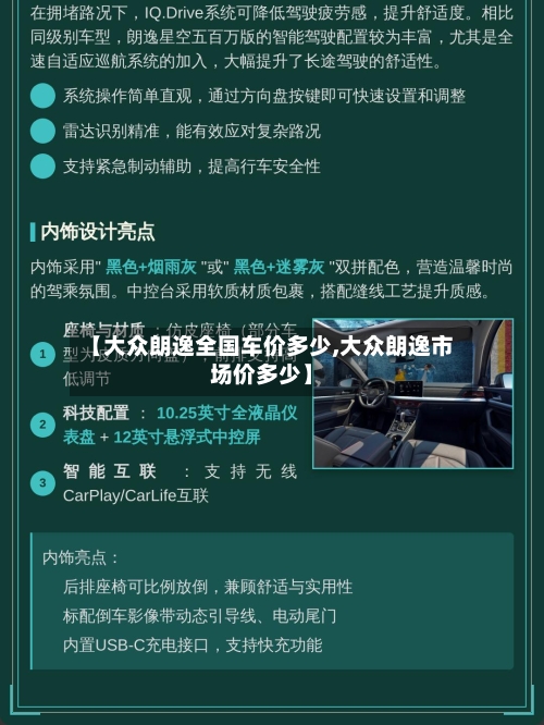 【大众朗逸全国车价多少,大众朗逸市场价多少】-第1张图片