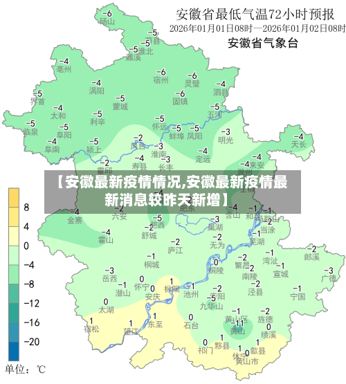 【安徽最新疫情情况,安徽最新疫情最新消息较昨天新增】-第1张图片