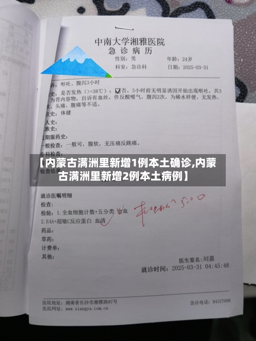 【内蒙古满洲里新增1例本土确诊,内蒙古满洲里新增2例本土病例】-第1张图片