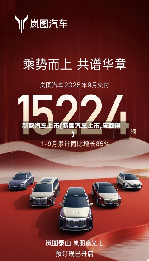 新款汽车上市(新款汽车上市,应取得)-第1张图片