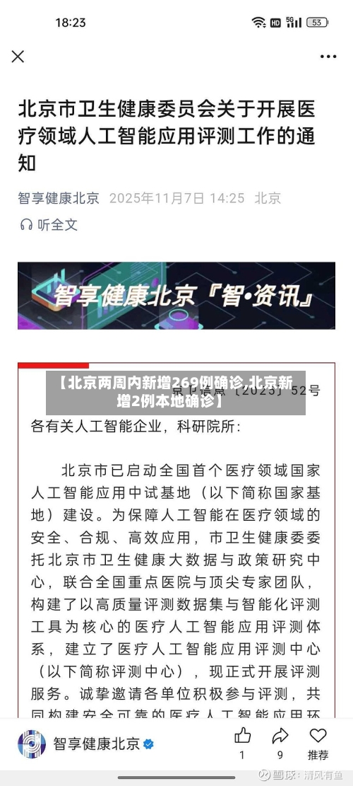 【北京两周内新增269例确诊,北京新增2例本地确诊】-第3张图片