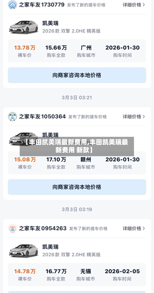 【丰田凯美瑞最新费用,丰田凯美瑞最新费用 新款】-第1张图片