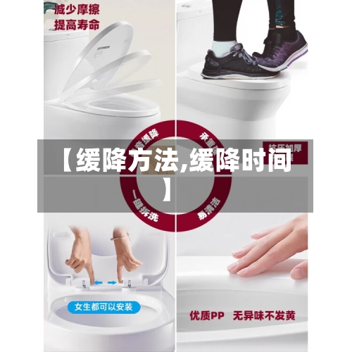 【缓降方法,缓降时间】-第1张图片