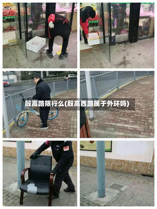 殷高路限行么(殷高西路属于外环吗)-第2张图片