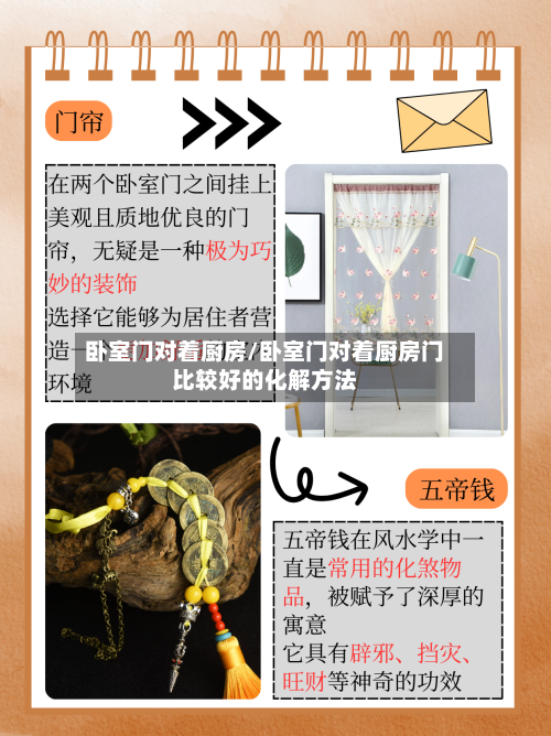 卧室门对着厨房/卧室门对着厨房门比较好的化解方法-第2张图片