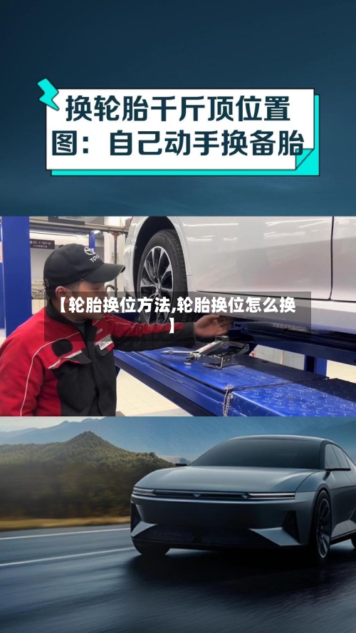【轮胎换位方法,轮胎换位怎么换】-第2张图片