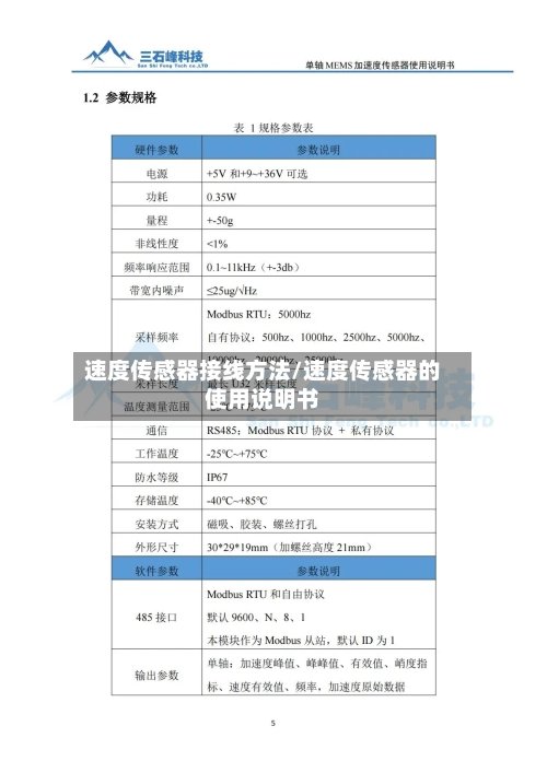 速度传感器接线方法/速度传感器的使用说明书-第1张图片