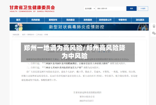 郑州一地调为高风险/郑州高风险降为中风险-第3张图片
