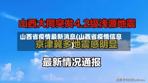 山西省疫情最新消息(山西省疫情信息)-第1张图片