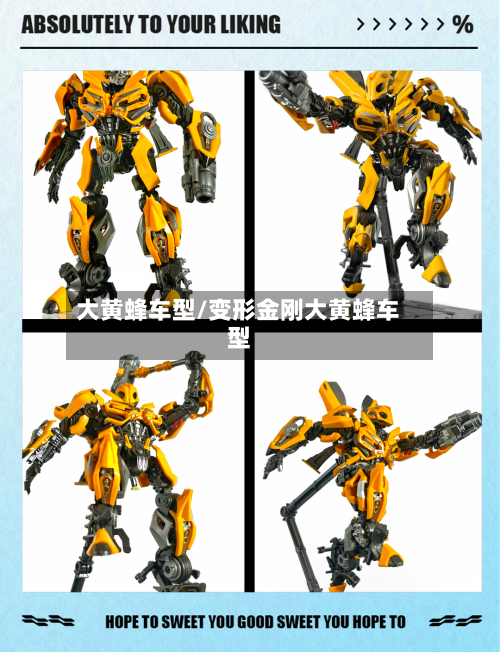 大黄蜂车型/变形金刚大黄蜂车型-第1张图片