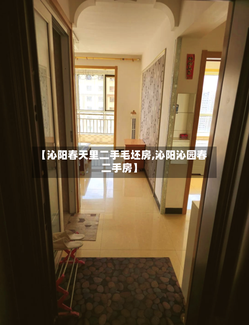 【沁阳春天里二手毛坯房,沁阳沁园春二手房】-第2张图片