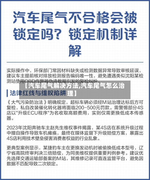 【汽车尾气解决方法,汽车尾气怎么治理】-第2张图片