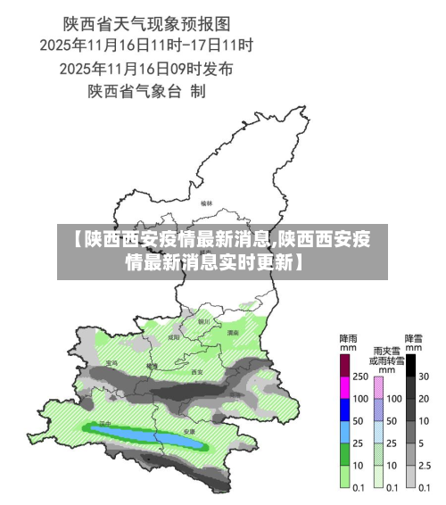 【陕西西安疫情最新消息,陕西西安疫情最新消息实时更新】-第3张图片