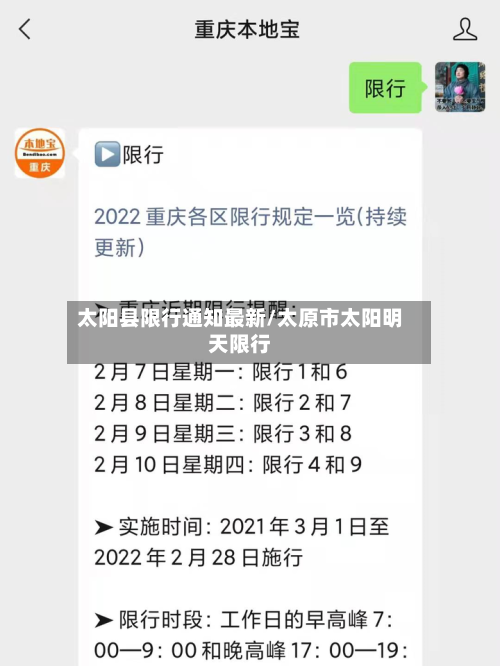 太阳县限行通知最新/太原市太阳明天限行-第1张图片