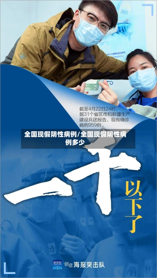 全国现假阴性病例/全国现假阴性病例多少-第3张图片