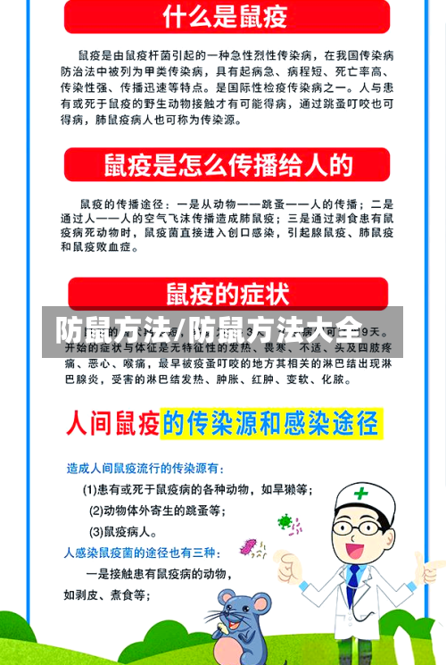 防鼠方法/防鼠方法大全-第2张图片