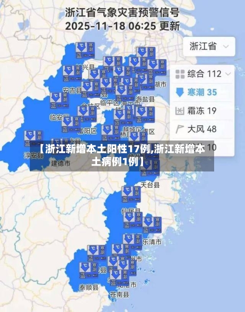 【浙江新增本土阳性17例,浙江新增本土病例1例】-第2张图片
