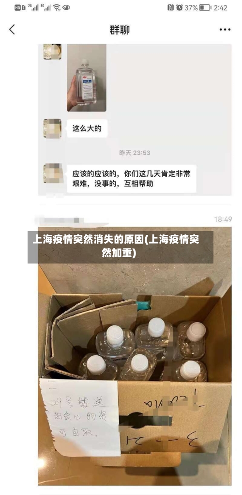 上海疫情突然消失的原因(上海疫情突然加重)-第3张图片