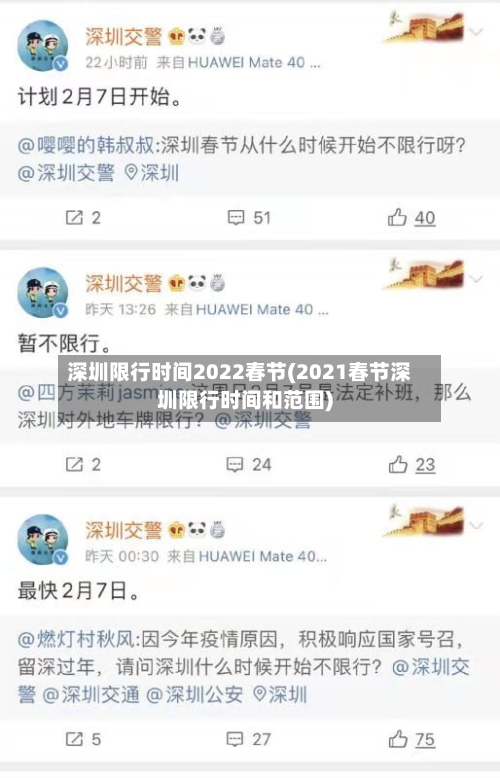 深圳限行时间2022春节(2021春节深圳限行时间和范围)-第2张图片