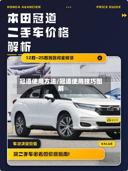 冠道使用方法/冠道使用技巧图解-第2张图片