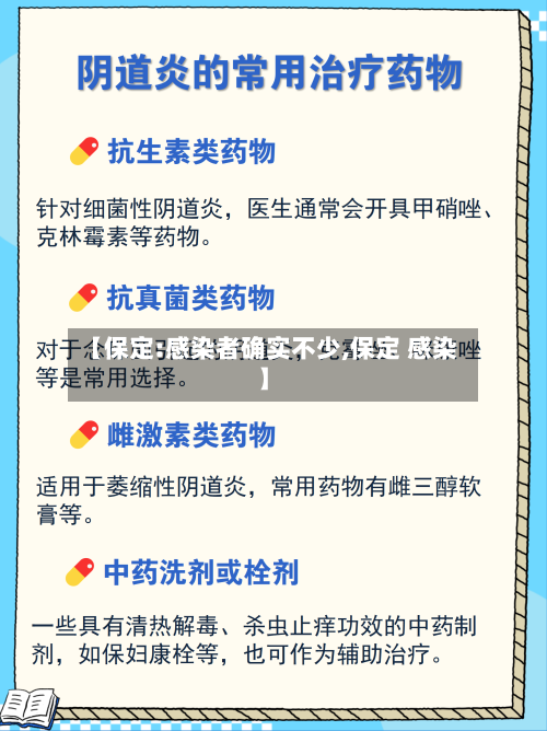 【保定:感染者确实不少,保定 感染】-第2张图片