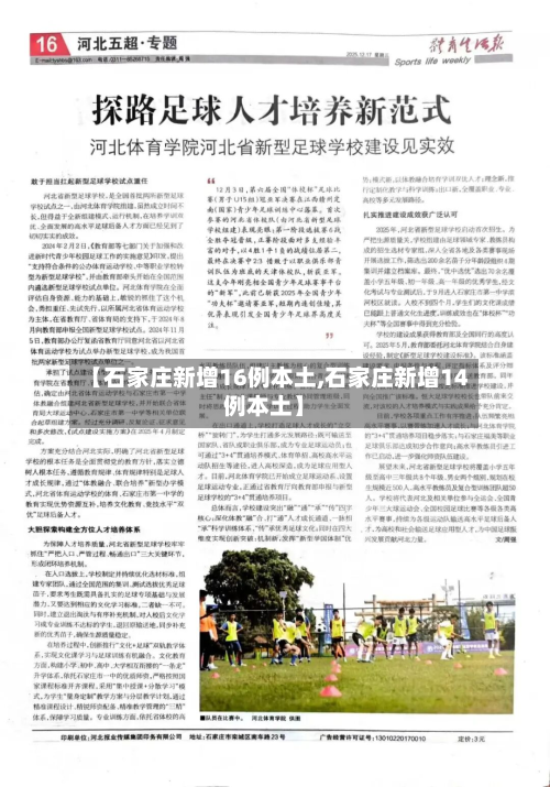 【石家庄新增16例本土,石家庄新增14例本土】-第2张图片