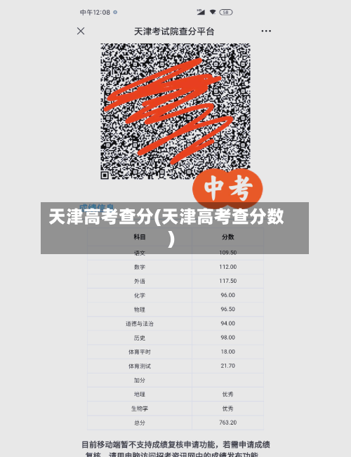天津高考查分(天津高考查分数)-第2张图片