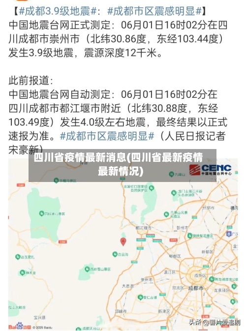 四川省疫情最新消息(四川省最新疫情最新情况)-第1张图片