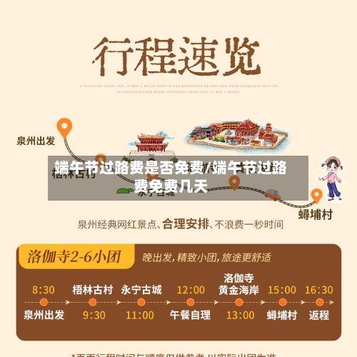 端午节过路费是否免费/端午节过路费免费几天-第1张图片