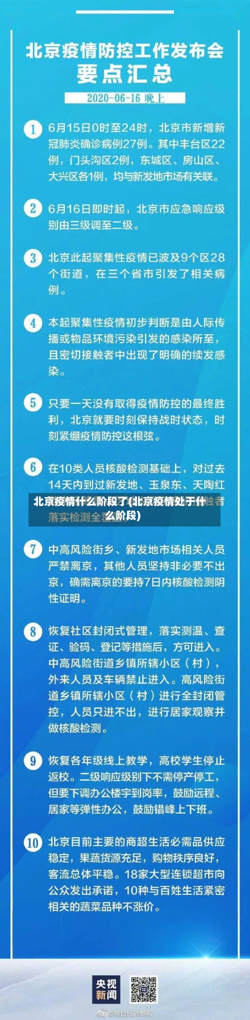 北京疫情什么阶段了(北京疫情处于什么阶段)-第3张图片