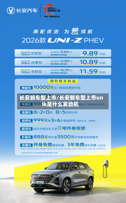 长安新车型上市/长安新车型上市unik是什么发动机-第1张图片