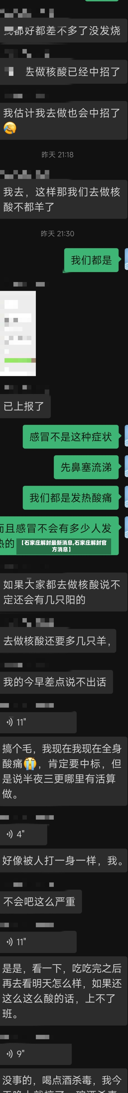 【石家庄解封最新消息,石家庄解封官方消息】-第1张图片