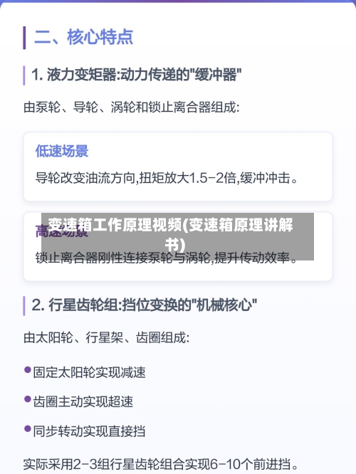 变速箱工作原理视频(变速箱原理讲解书)-第1张图片